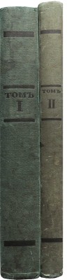 Кончина Марии Гавриловны Савиной. В 2 т. Т. 1-2. М., 1916-1917.